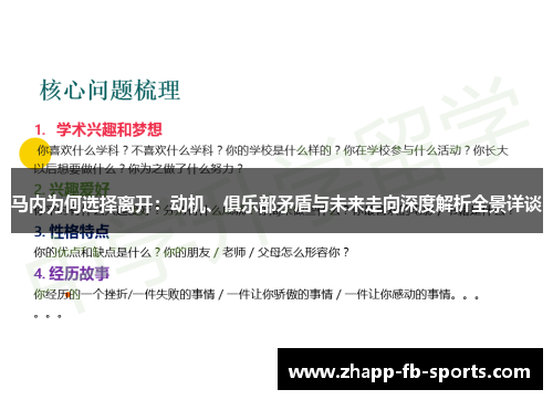 马内为何选择离开:动机、俱乐部矛盾与未来走向深度解析全景详谈 马内为何选择离开:动机、俱乐部矛盾与未来走向深度解析全景详谈