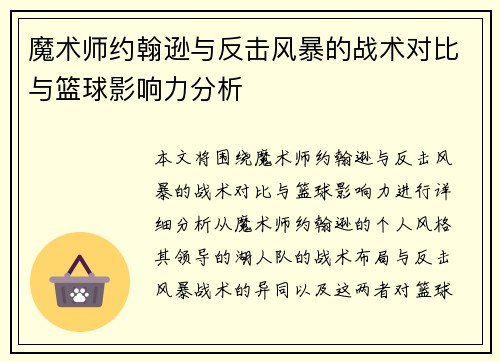 魔术师约翰逊与反击风暴的战术对比与篮球影响力分析