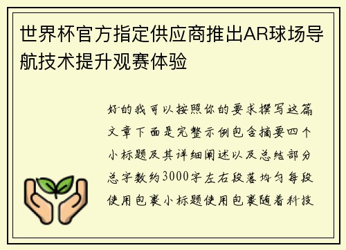 世界杯官方指定供应商推出AR球场导航技术提升观赛体验 世界杯官方指定供应商推出AR球场导航技术提升观赛体验