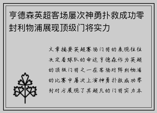 亨德森英超客场屡次神勇扑救成功零封利物浦展现顶级门将实力 亨德森英超客场屡次神勇扑救成功零封利物浦展现顶级门将实力