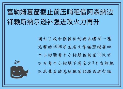 富勒姆夏窗截止前压哨租借阿森纳边锋赖斯纳尔逊补强进攻火力再升 富勒姆夏窗截止前压哨租借阿森纳边锋赖斯纳尔逊补强进攻火力再升