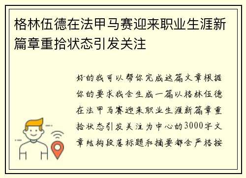 格林伍德在法甲马赛迎来职业生涯新篇章重拾状态引发关注