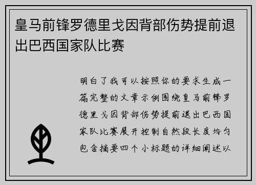 皇马前锋罗德里戈因背部伤势提前退出巴西国家队比赛 皇马前锋罗德里戈因背部伤势提前退出巴西国家队比赛