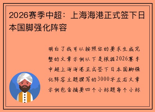 2026赛季中超:上海海港正式签下日本国脚强化阵容 2026赛季中超:上海海港正式签下日本国脚强化阵容